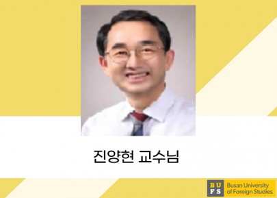 진양현 교수님